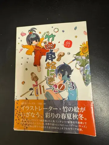 타케 화랑 그림 일기 2011-2013 타케