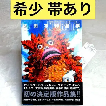 [ 새상품급 ] 나리타 토오루 작품집