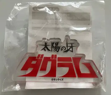 선라이즈 월드 선라이즈 스토어 로고 도미테리아 태양의 이빨 다그램