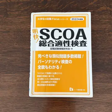 2022년도판 명쾌! SCOA 종합적성검사