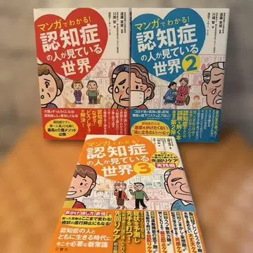 만화로 알기! 치매를 앓는 사람이 보고 있는 세계 3권 세트