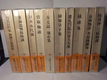 신조 일본 고전 집성 10권 세트