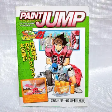 PAINT JUMP Art of 아이실드 21 페인트 점프 도서