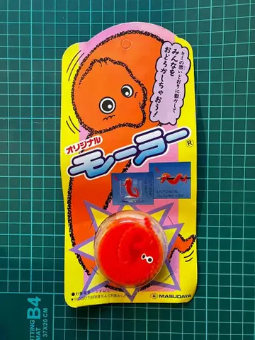 미개봉 새상품 MASUDAYA 모라 오렌지