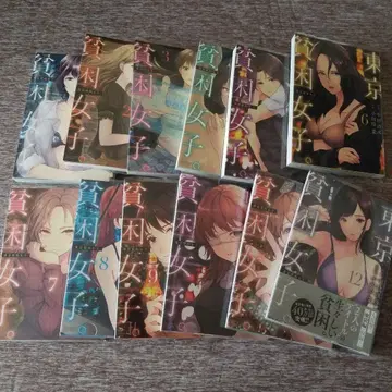 도쿄 빈곤 여자 만화 1~12권