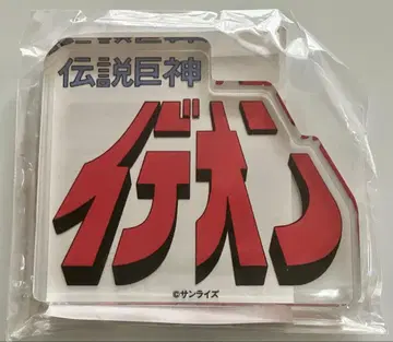 선라이즈 월드 선라이즈 스토어 로고 도미테리아 전설거신 이데온