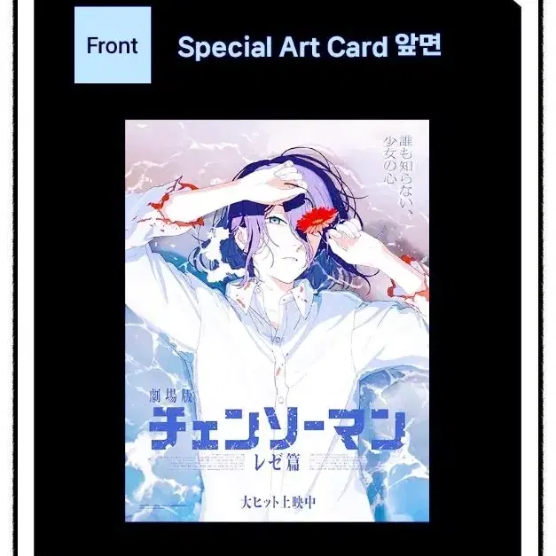 2장일괄)체인소맨 레제편 롯데시네마 스페셜 아트카드