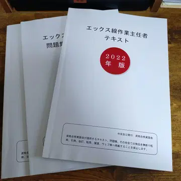 엑스선 작업 책임자 문제집 해답 텍스트 세트 2022년판