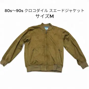 크로커다일 스웨이드 자켓 M 사이즈 vintage 80년~90년