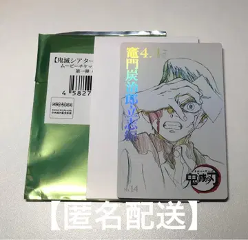 귀멸의 칼날 귀멸 극장 무비 티켓풍 컬렉션 카드 유시로