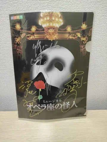 [ 사인 포함 ] 극단 사계절 [ 오페라의 유령 ] 클리어 파일