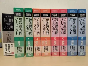 미사용 [ 2023년도 단답 과거문 퍼펙트 8권 세트 & 판례육법 ]
