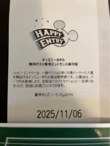 디즈니 호텔 해피 응모 해피 응모 우선 디즈니랜드