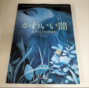 귀여운 어둠 마리 폼푸이, 파비앙 벨망 밴드 데시네 해외 코믹스