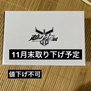 초 쿠우가전 한정 굿즈 초고대 전사 쿠우가 관형 저금통 가면라이더 저금통