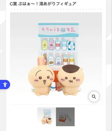 치이카와 제일복권 밤만주 토끼 C상