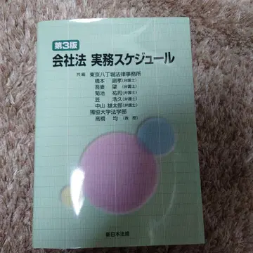 회사법 실무 스케줄