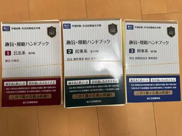 [ 최신 버전 ] 취지 규범 핸드북 전 과목 세트