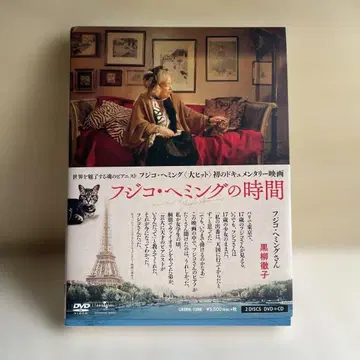새상품급 DVD 후지코 헤밍의 시간