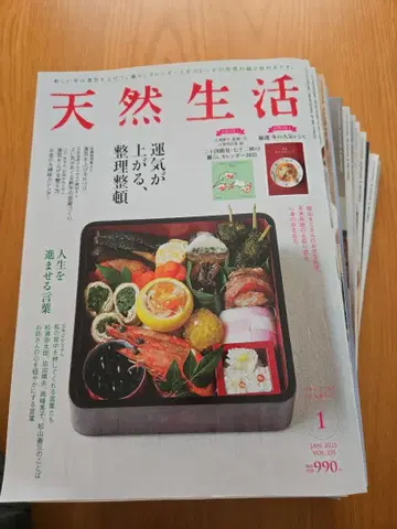 천연생활 2025년 12권 세트