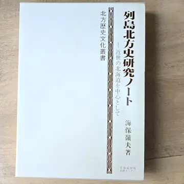 열도 북방사 연구 노트