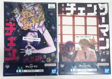 체인소 맨 레제편 제일복권 H상 클리어 포스터 1