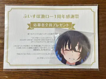 브이스포! 격렬한 로우 1주년 감사제 이치노세 우루하 캔뱃지