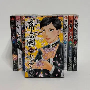 [제일의 나라] 전권 세트 후루야 우사마루