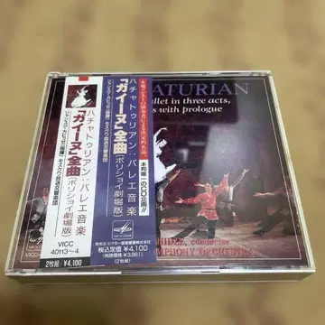 KHACHATURIAN 'GAYNE' 발레 음악 CD