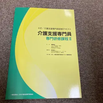 4판 간호 지원 전문가 연수 텍스트 전문 연수 과정 II