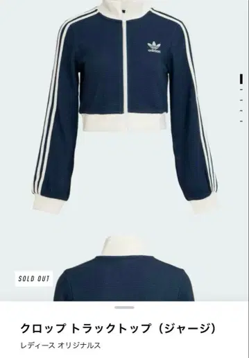 아디다스 크롭 트랙 탑 저지 M