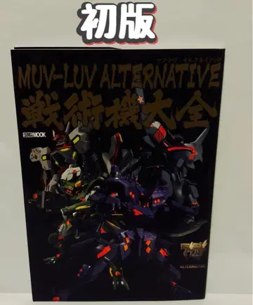 마브러브 알타네이티브 전술기 대전