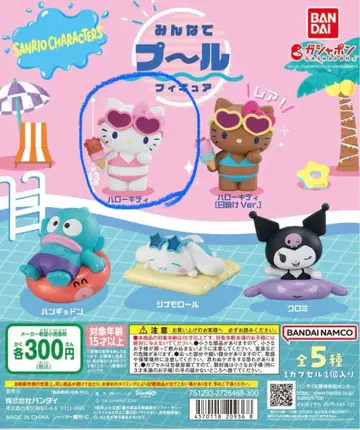 산리오 모두 함께 수영장 피규어