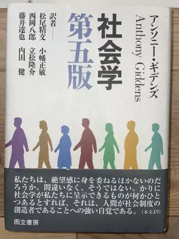 [ 새상품 ] 앤서니 기든스 [ 사회학 제5판 ] / 대학 교과서 전문서