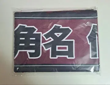 츠노나 린타로 후오엔 타월