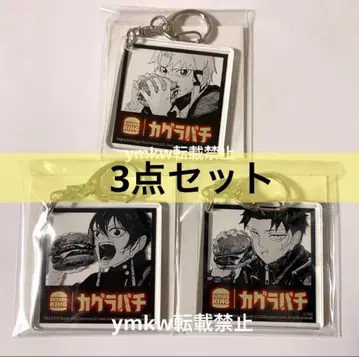 [ 3개 세트 ] 카구라바치 아크릴 키링 버거킹 무네히라 치코 a