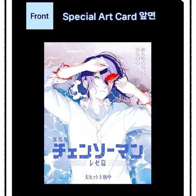 Chainsaw Man Reze Arc Lotte Cinema Special Art Card