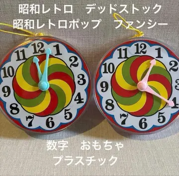 쇼와 레트로 데드스탁 시계 숫자 완구