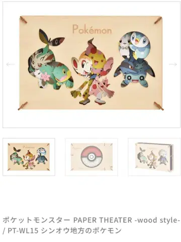 포켓몬스터 PAPER THEATER