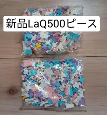 새상품 LaQ 라큐 부품 500 피스 파스텔 컬러