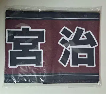 미야 오사무 후오우엔 타월