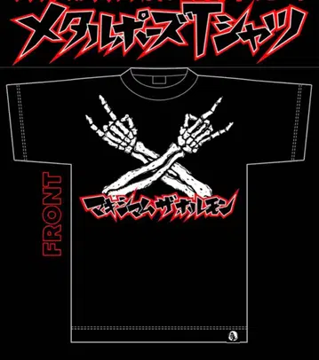 맥시멈 더 호르몬 T셔츠 XXL