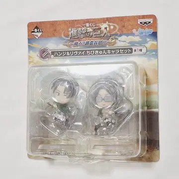 새상품 진격의 거인 제일복권 치비큥 캐릭터 세트 리바이 한지