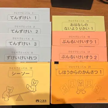 혼자서 배우는 학습 참고서 전 49권 세트