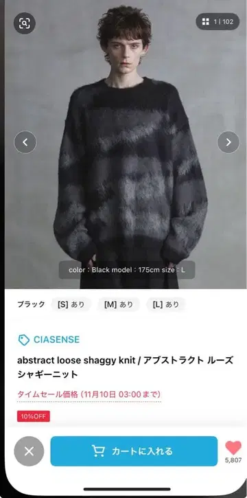 CIASENSE 아브스트랙트 루즈 샤기 니트 L 사이즈