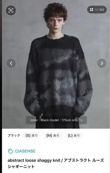 CIASENSE 아브스트랙트 루즈 샤기 니트 L 사이즈