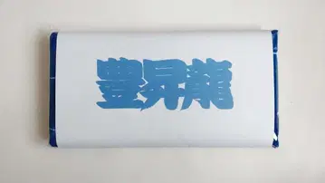 스모 응원 타월 호쇼류