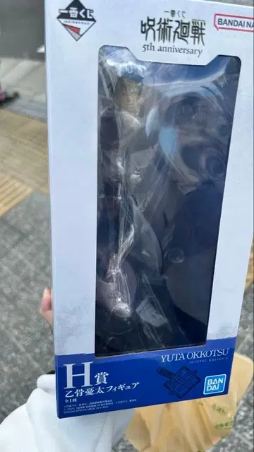 주술회전 YUTA OKKOTSU 피규어 H상
