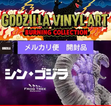 GVA-BC 고질라(2016) Frog Tree (노멀)