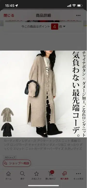 안티카 데미지 가공 롱 가디건